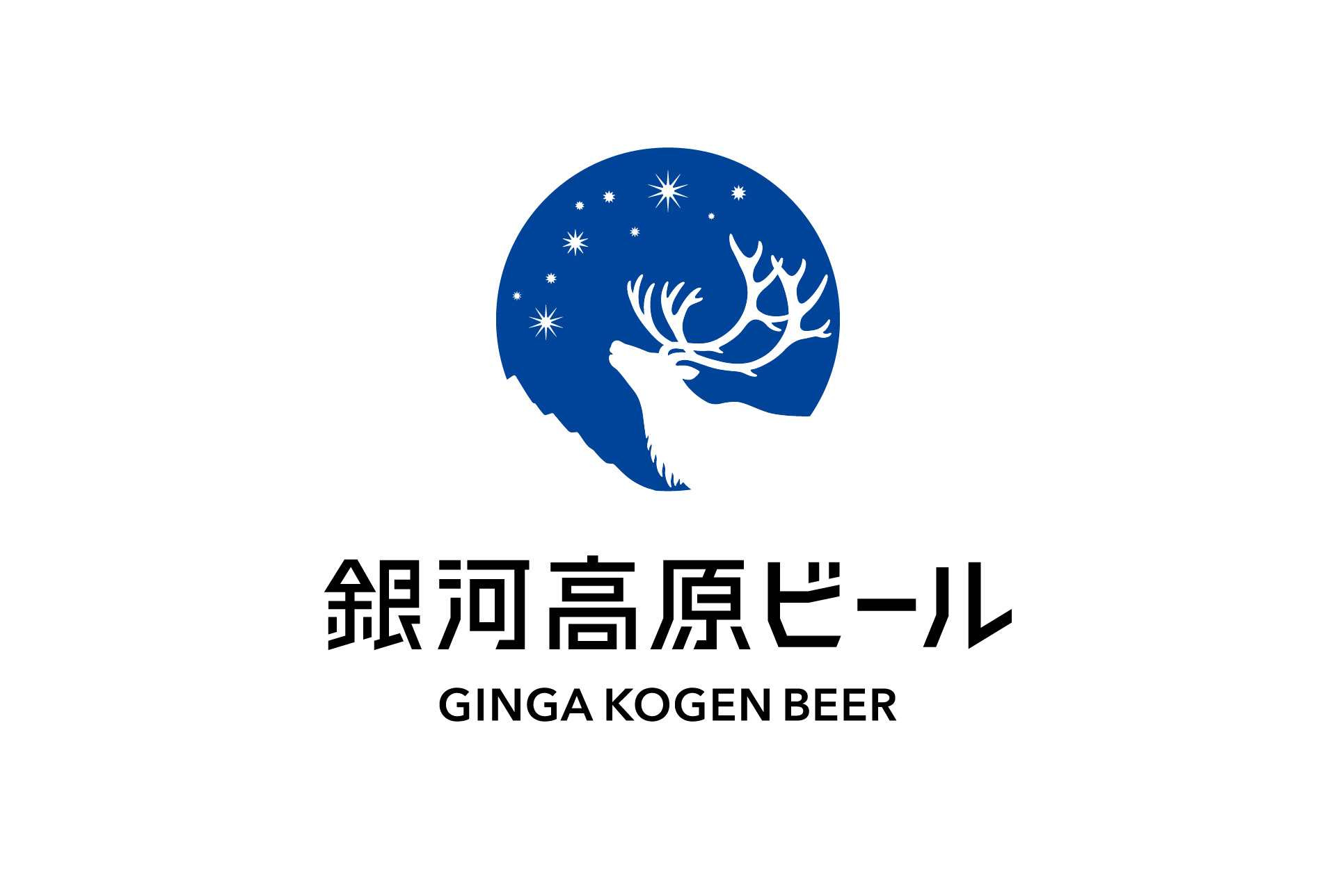 銀河高原ビールのブランドロゴデザイン画像